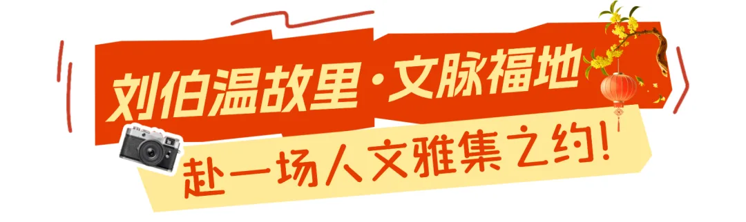 金秋去哪里，不如来文成！刘伯温故里双节启幕！福地、武侠、烟火、星空四重盛宴等你来 - 配图16