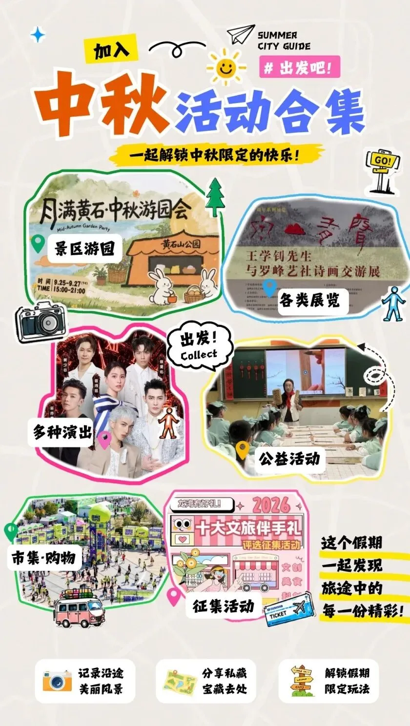 龙湾“花式”过中秋！演唱会、逛市集、游园会……