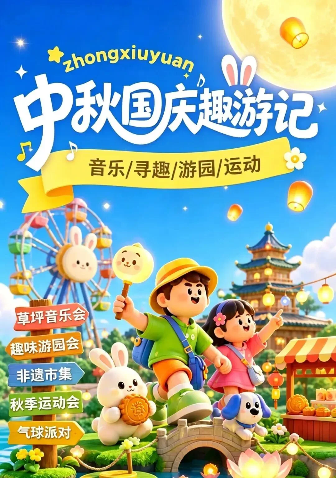 龙湾“花式”过中秋!演唱会、逛市集、游园会…… - 配图7
