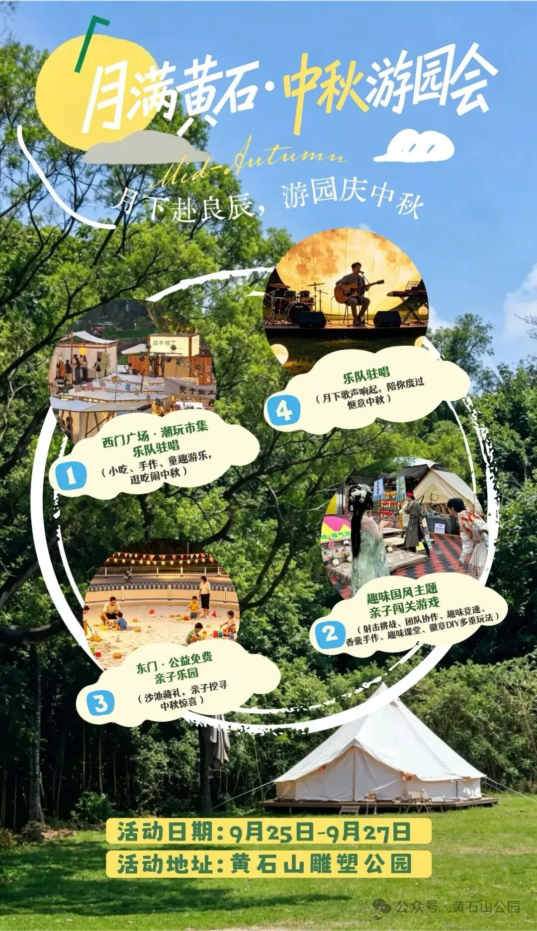 龙湾“花式”过中秋!演唱会、逛市集、游园会…… - 配图8
