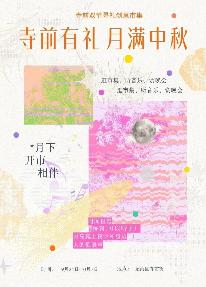 龙湾“花式”过中秋!演唱会、逛市集、游园会…… - 配图10