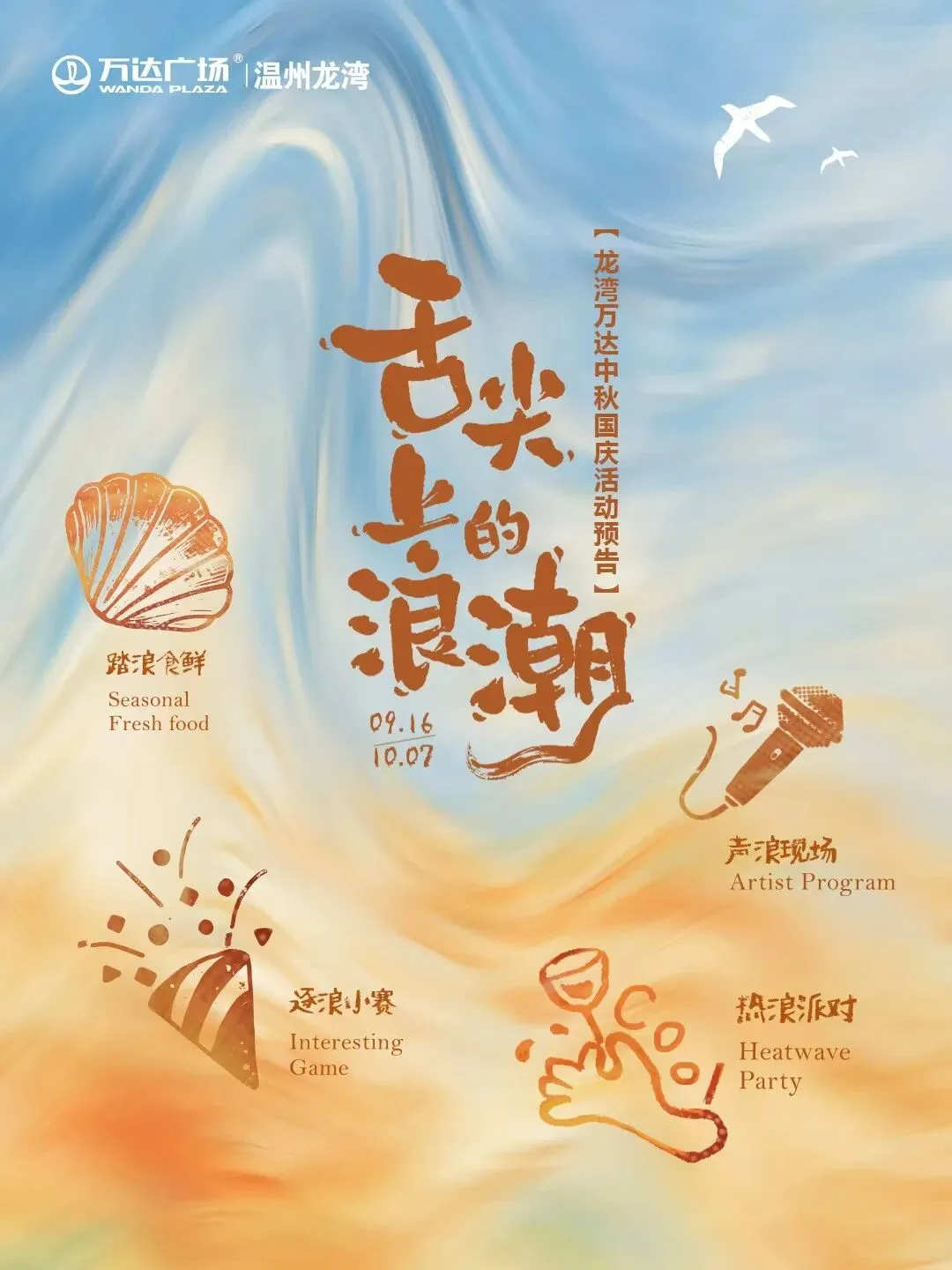 龙湾“花式”过中秋!演唱会、逛市集、游园会…… - 配图12