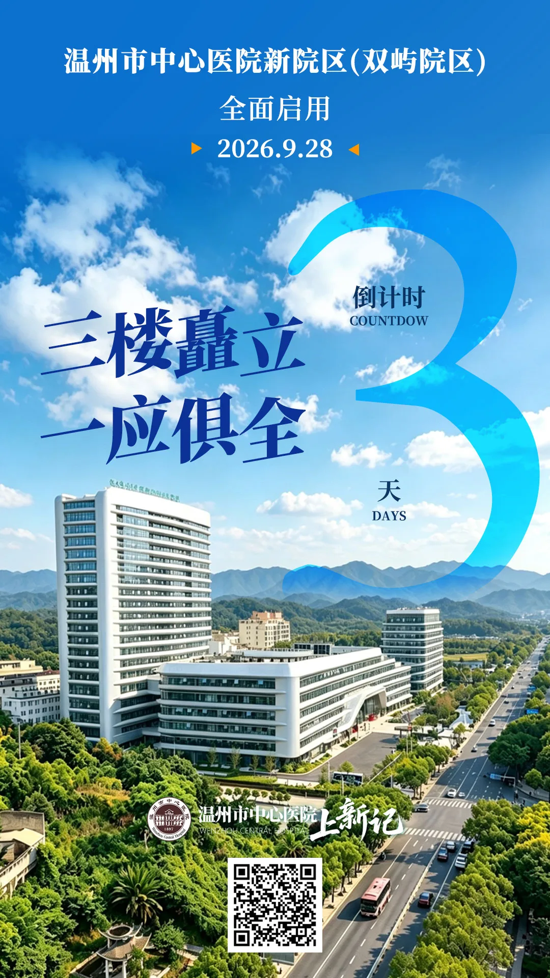 倒计时3天！鹿城西片医疗新地标，打造舒适就医新场景