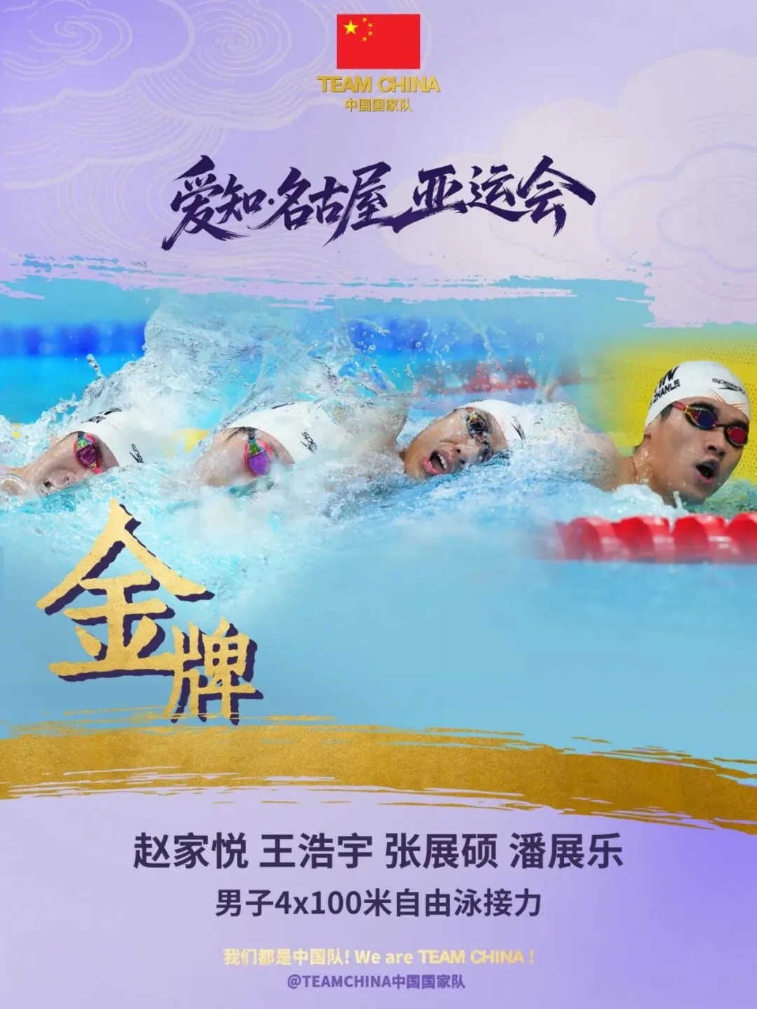 温州泳将再入两金，亚运会金牌数上双