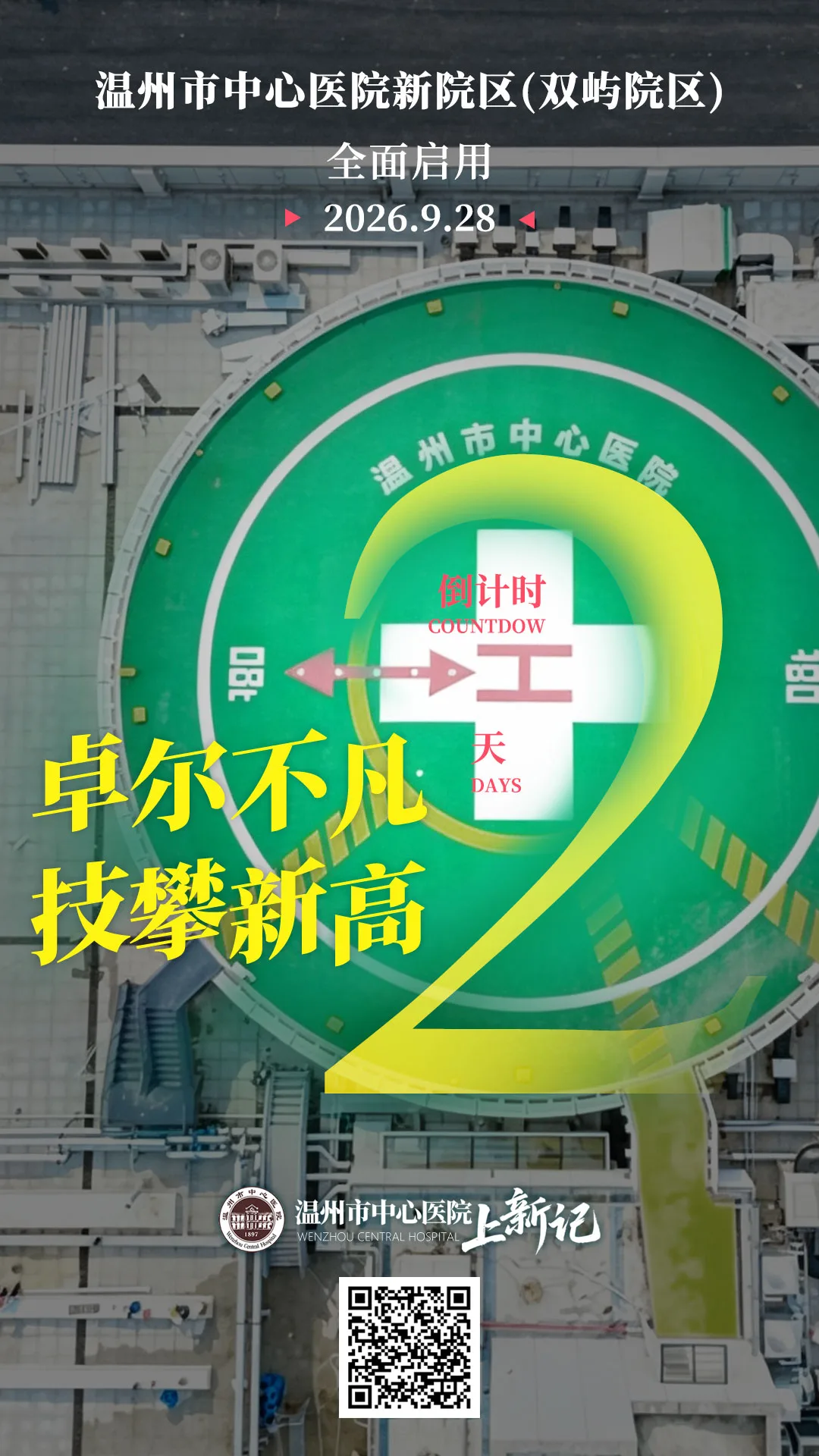 倒计时2天！重点专科全线就位，名医精锐聚力启航