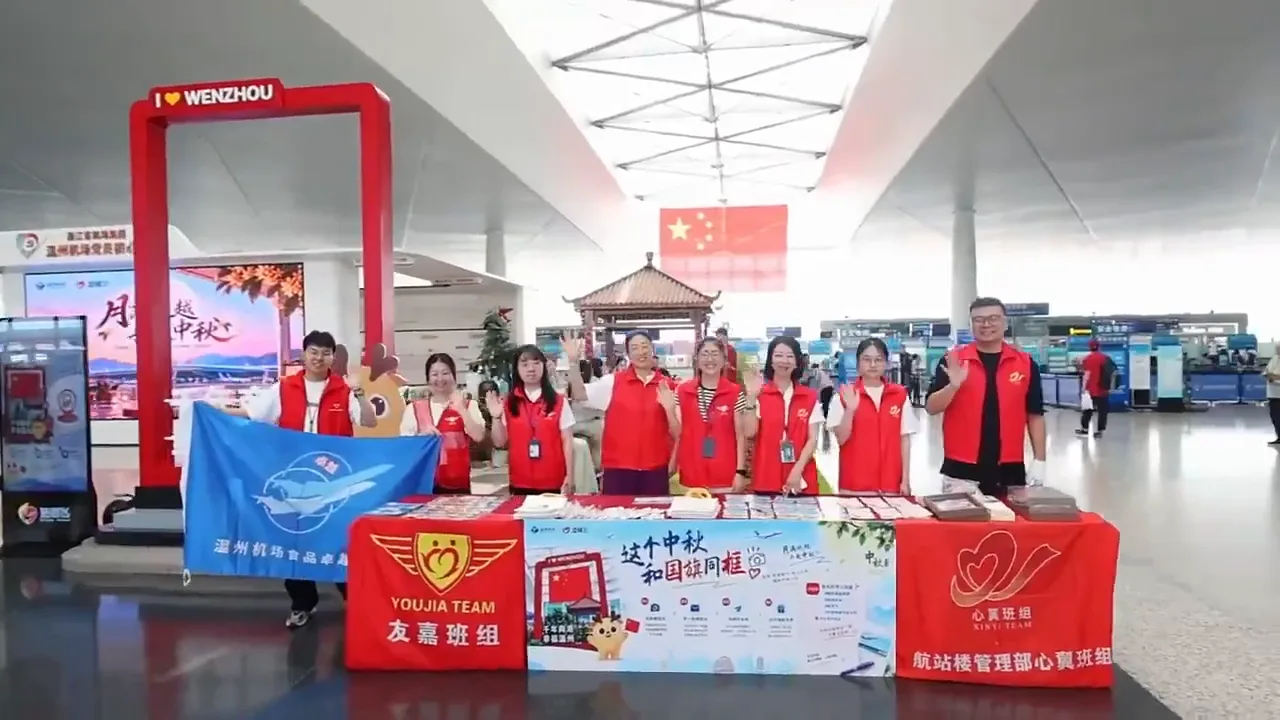 出发有彩蛋，落地有热茶，这个中秋温州机场双场温柔上线