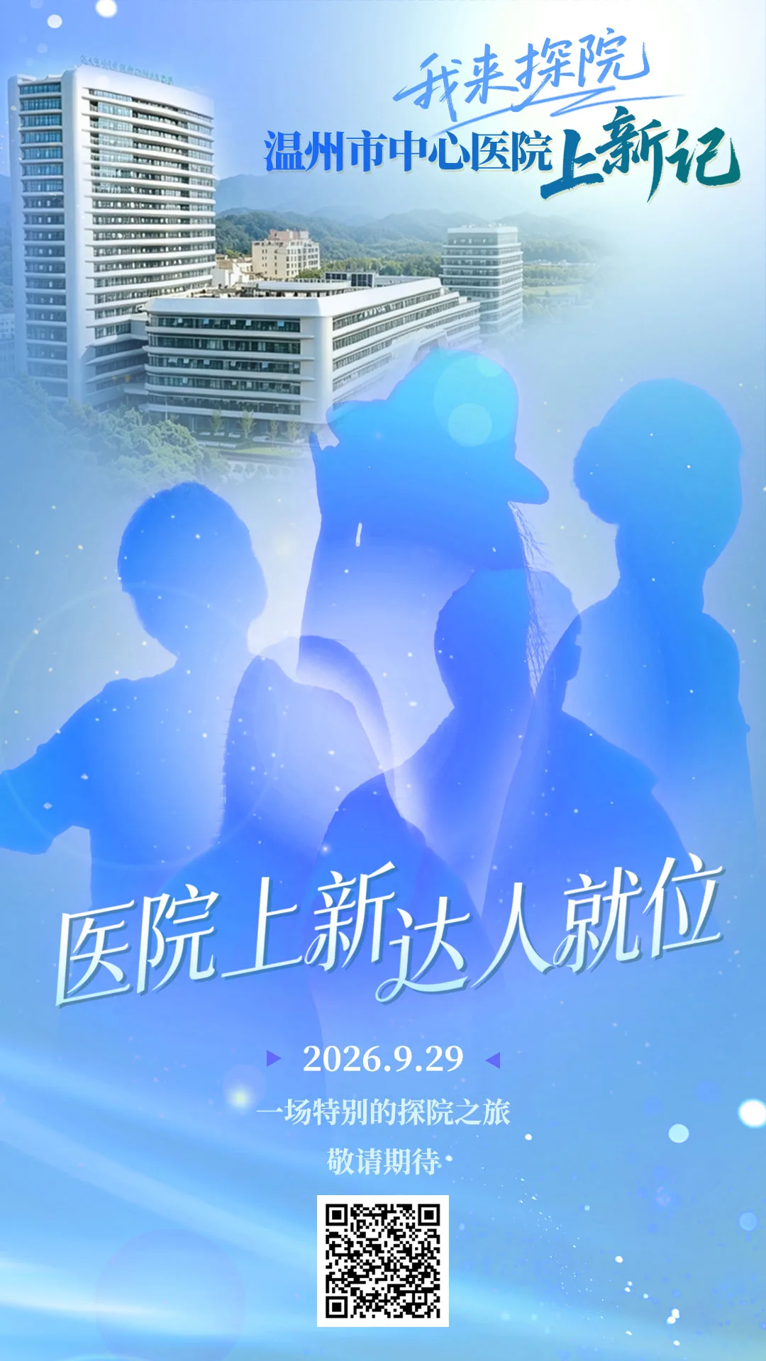 温州市中心医院上新啦！5位神秘体验官已就位