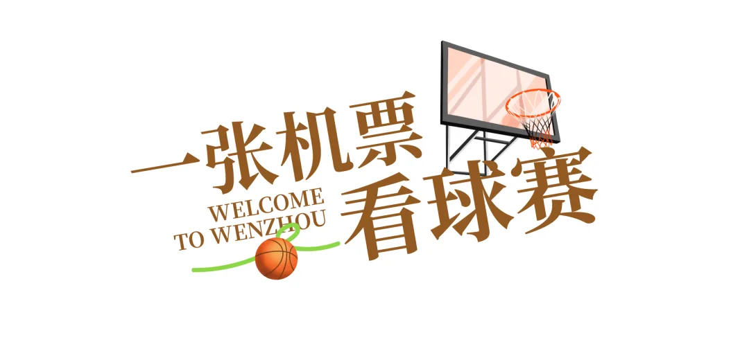 来温机票别扔，它现在是温州的门票 - 配图8