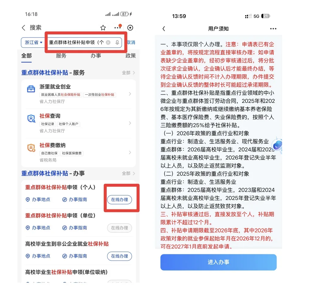 社保补贴新增个人申领！温州重点群体可补贴25%