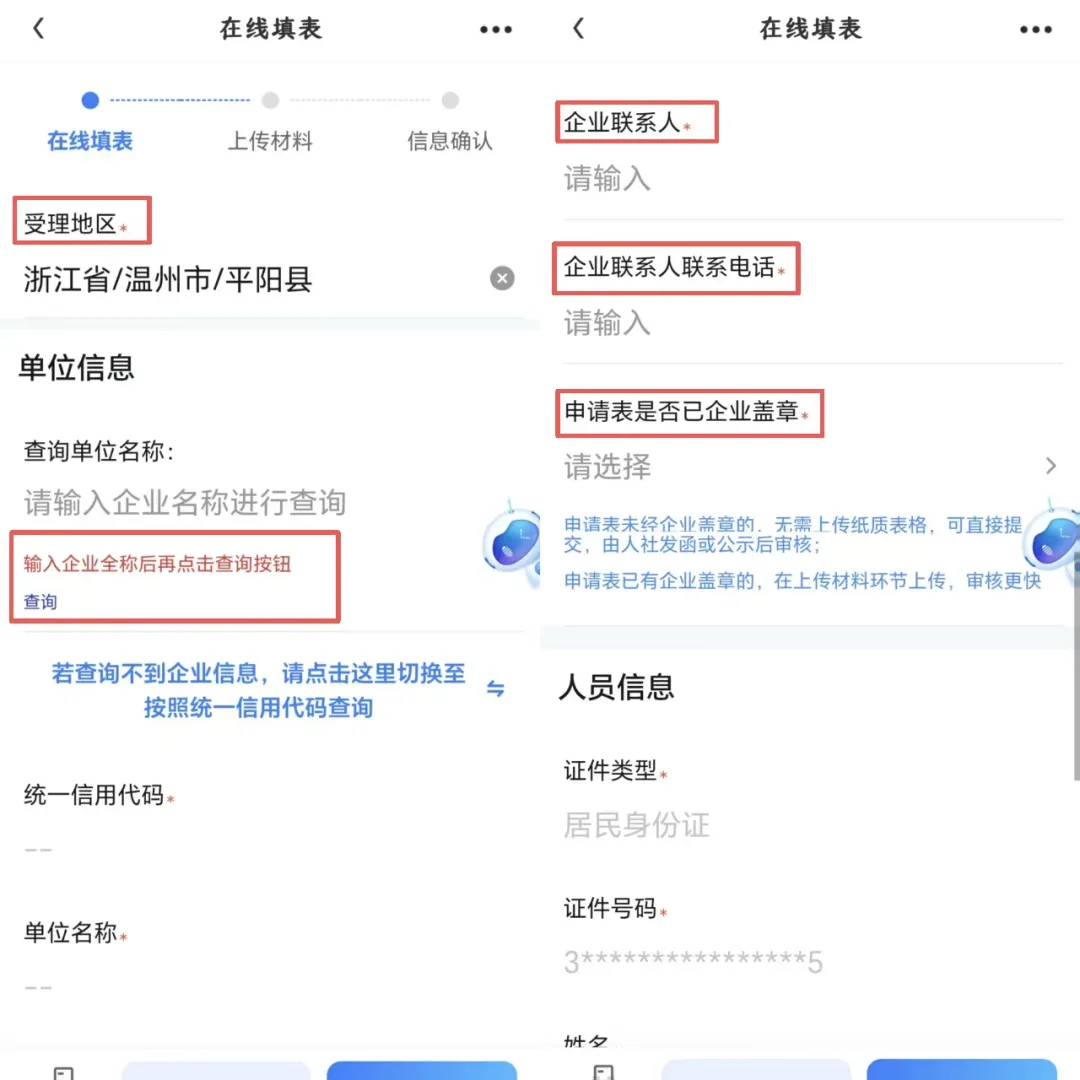 社保补贴新增个人申领！温州重点群体可补贴25% - 配图2