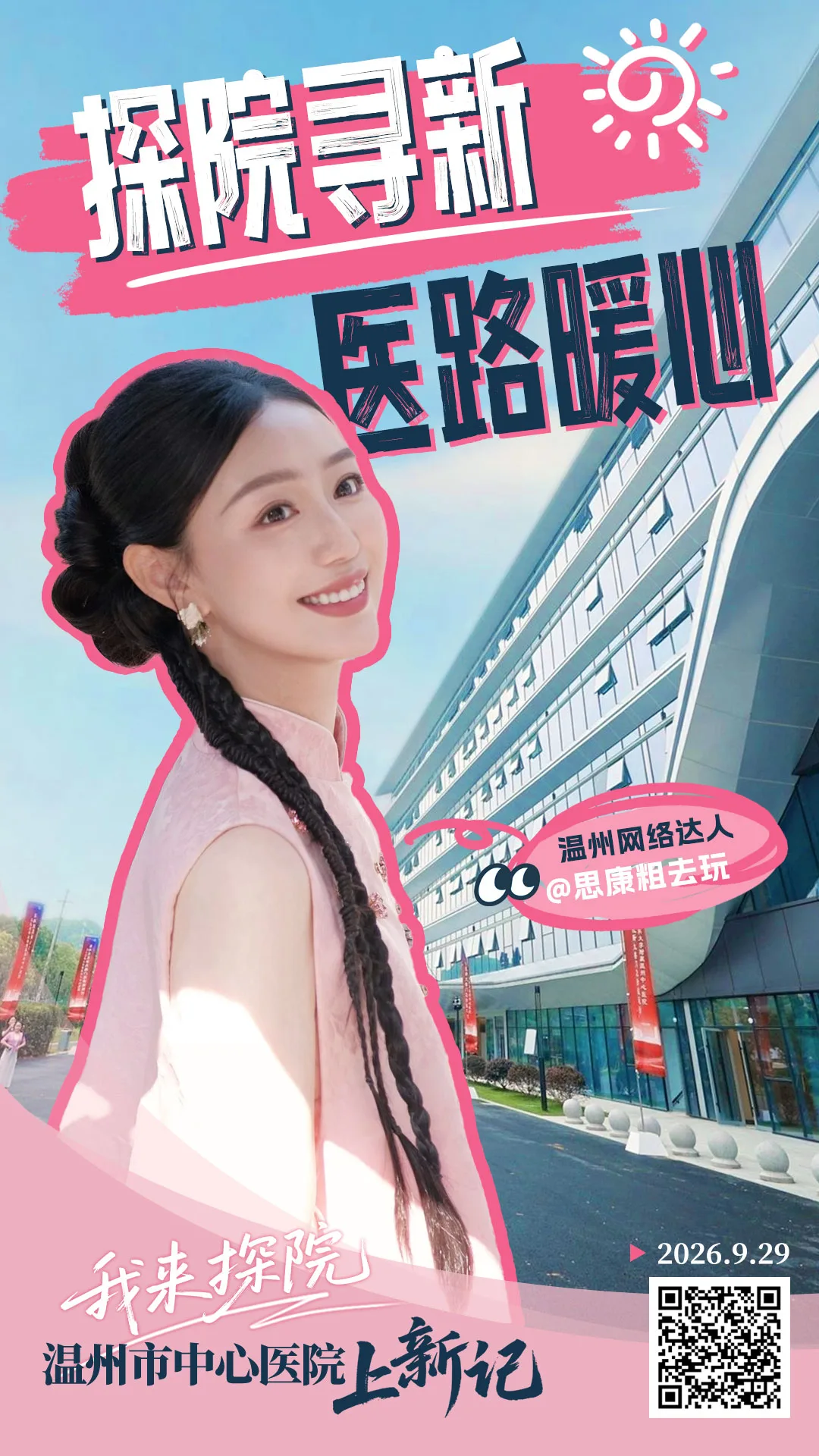 探院阵容揭晓！用作品解锁就医新体验 - 配图2
