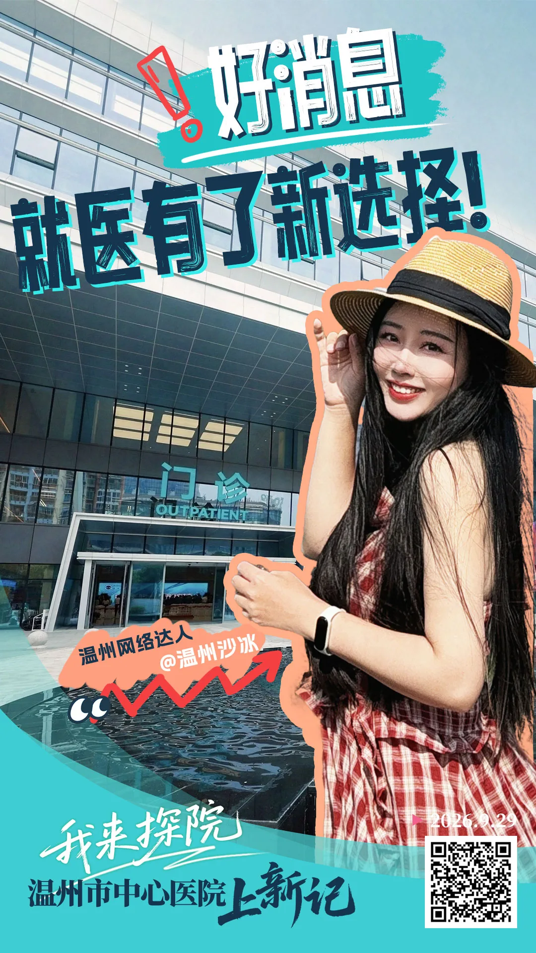 探院阵容揭晓！用作品解锁就医新体验 - 配图3