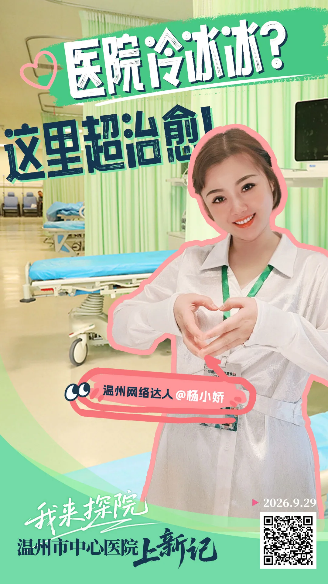 探院阵容揭晓！用作品解锁就医新体验 - 配图4