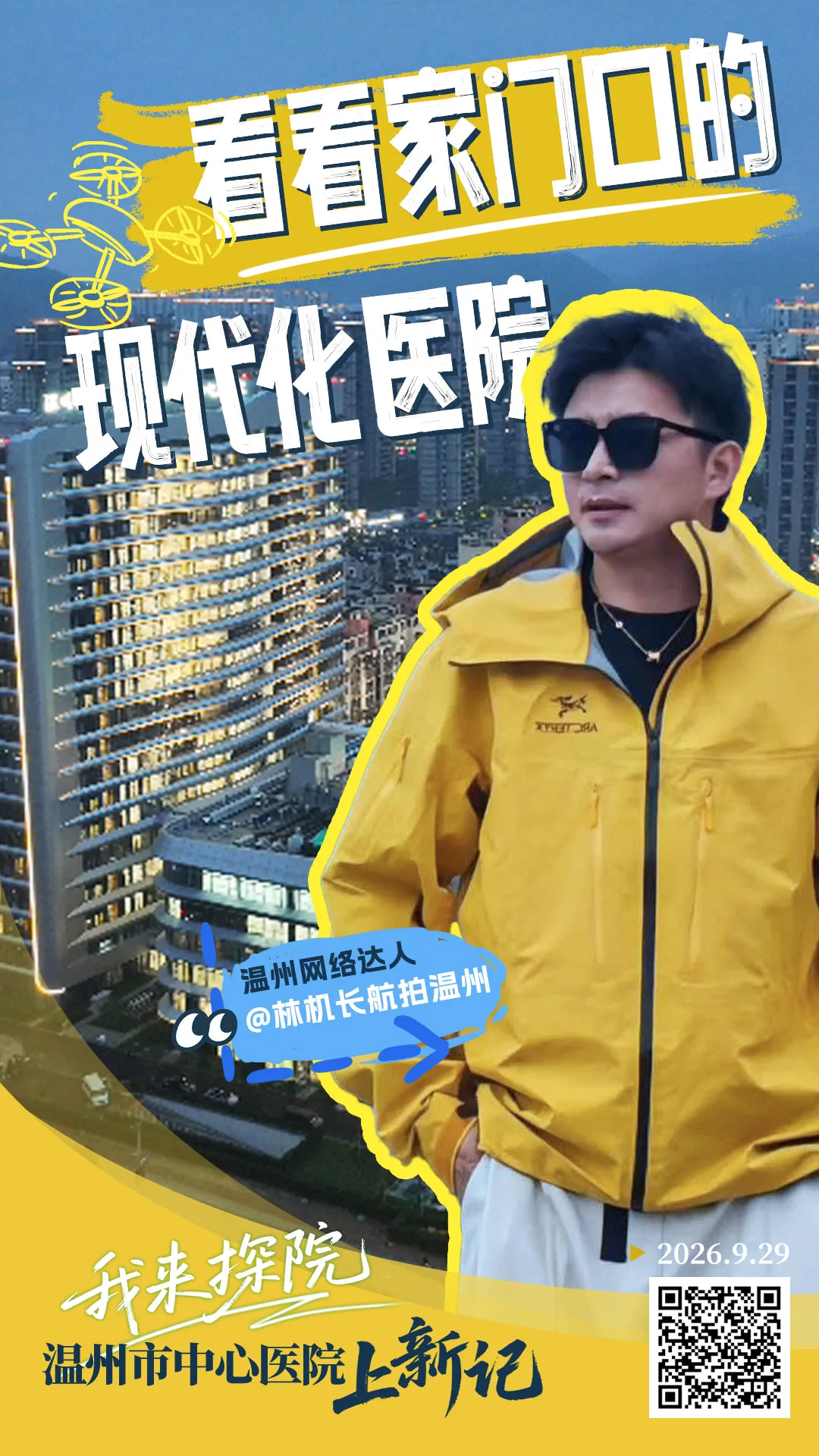 探院阵容揭晓！用作品解锁就医新体验 - 配图5