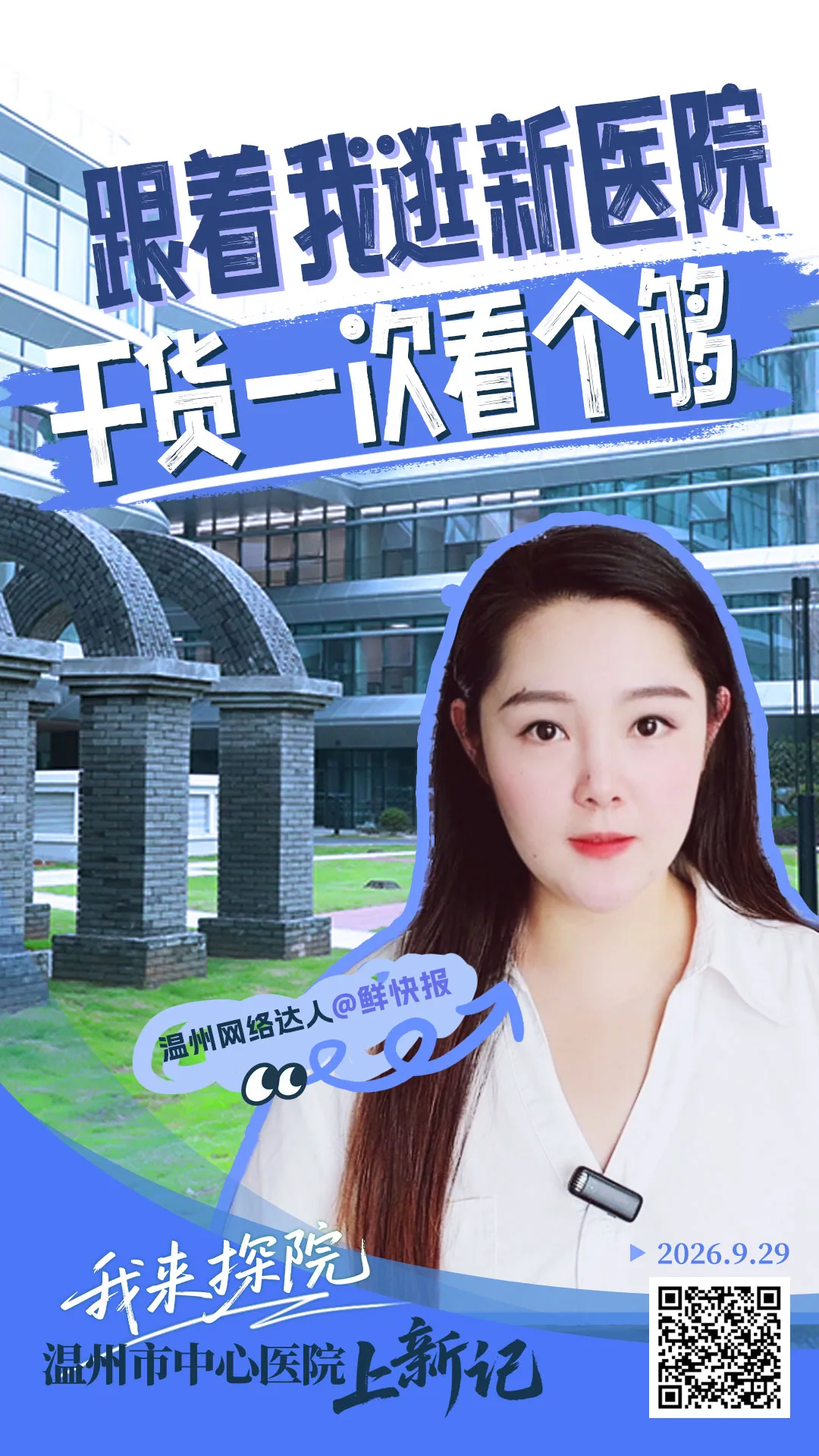 探院阵容揭晓！用作品解锁就医新体验 - 配图6