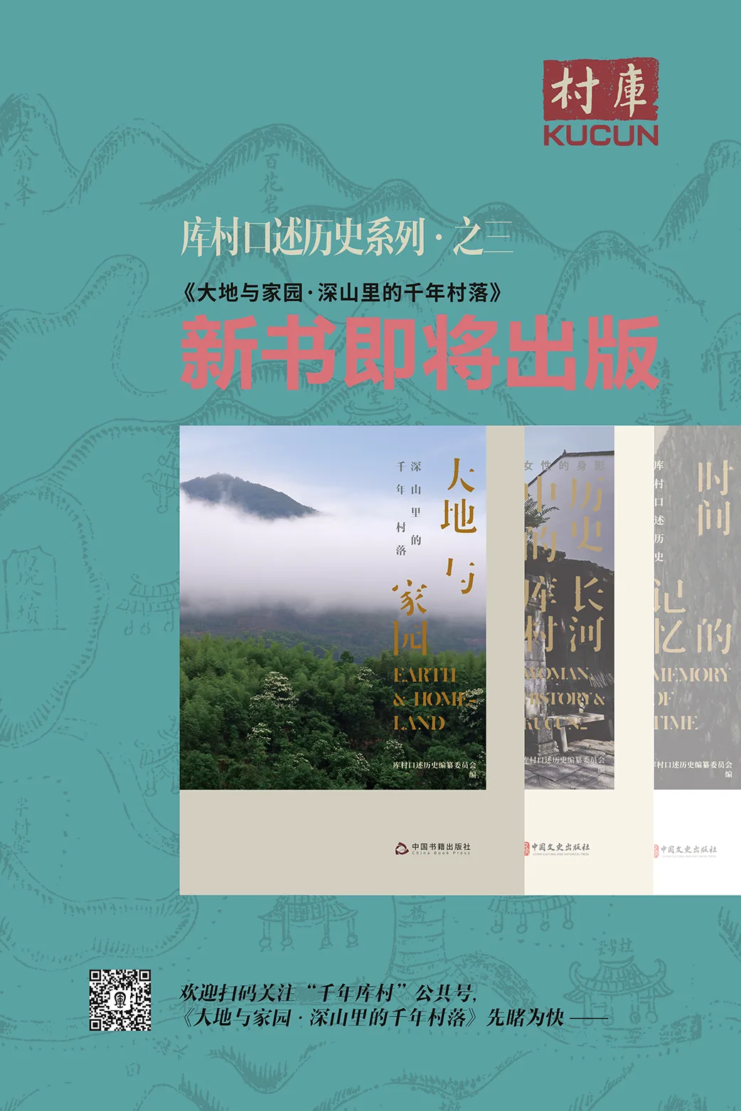 千年古村上架“云”阅读！泰顺库村口述历史书籍登录微信读书 - 配图2