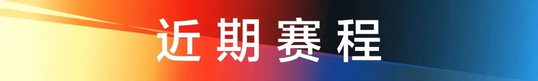 浙BA最新积分榜来了！温州队排名出炉→ - 配图8