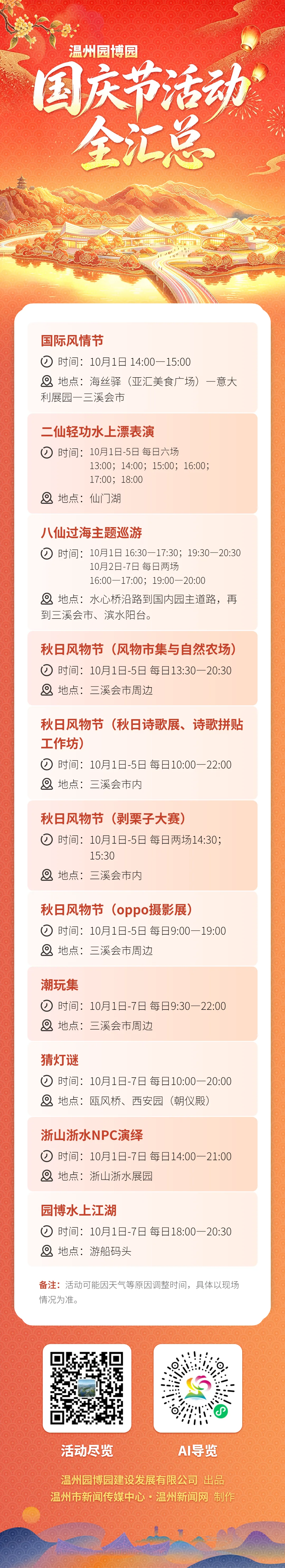 温州园博园国庆最全游玩攻略来了！ - 配图22