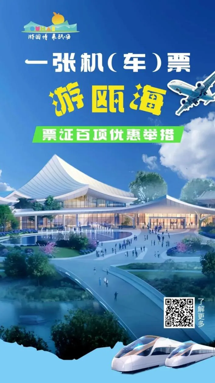 国庆去哪嗨？瓯海“潮”好玩