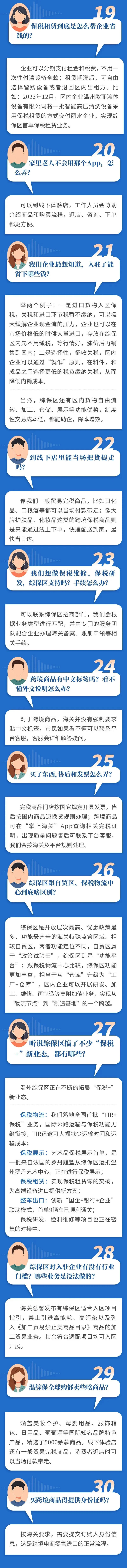 从企业入驻到“全球购”，温州综保区如何影响你的生活？ - 配图3