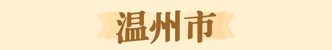 国庆逛什么？温州15场展览等你来逛 - 配图6