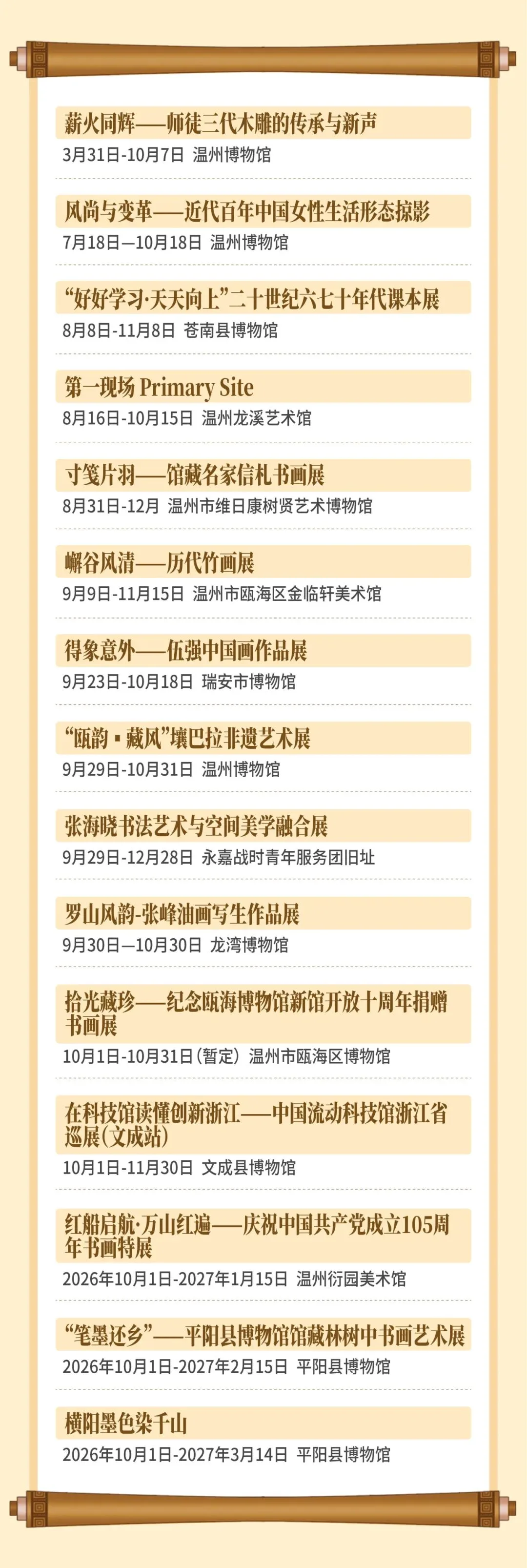 国庆逛什么？温州15场展览等你来逛 - 配图7