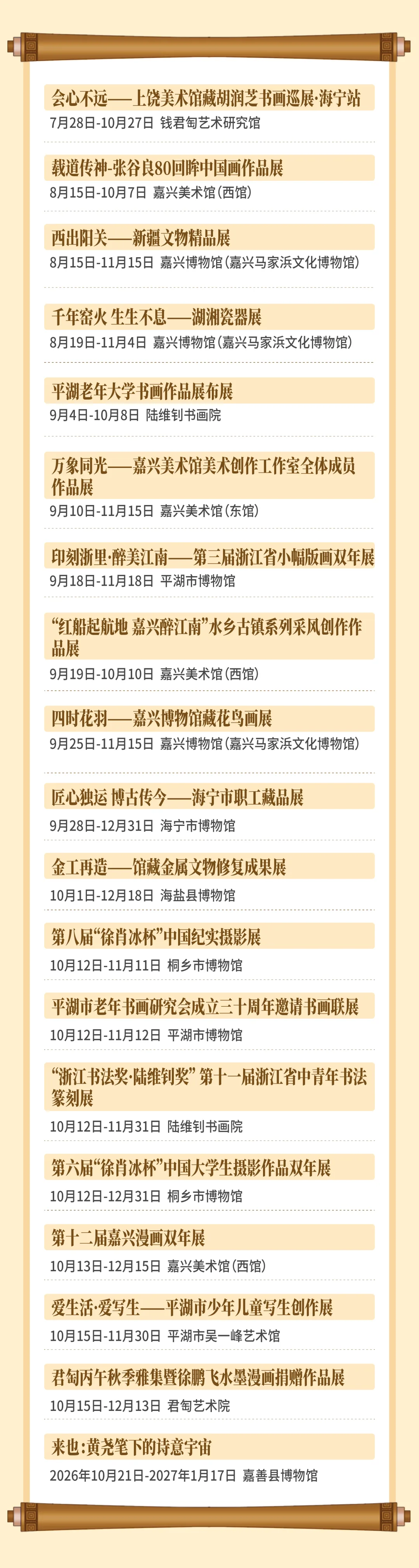 国庆逛什么？温州15场展览等你来逛 - 配图11