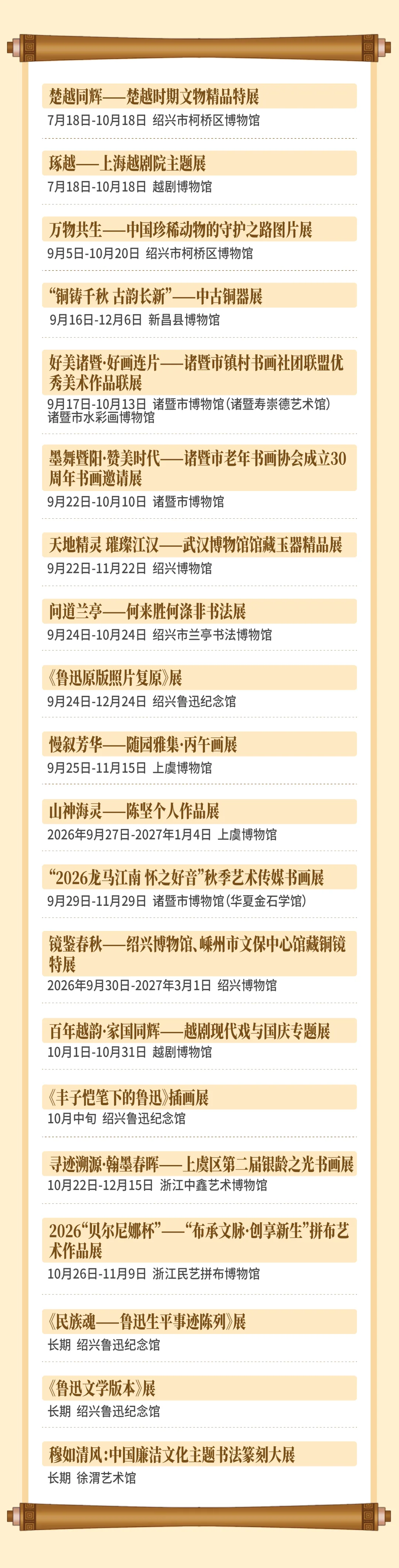 国庆逛什么？温州15场展览等你来逛 - 配图13