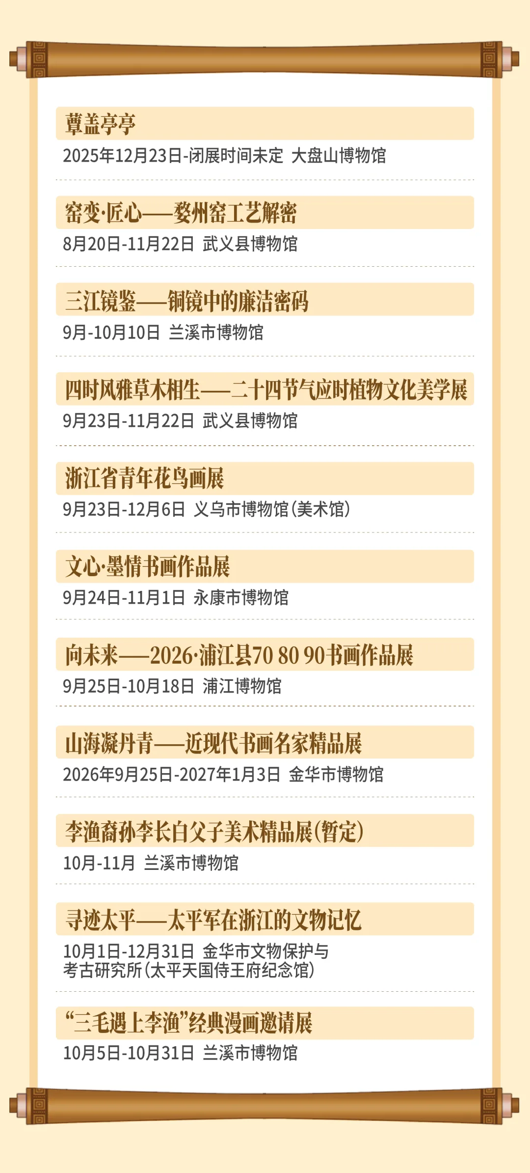 国庆逛什么？温州15场展览等你来逛 - 配图15