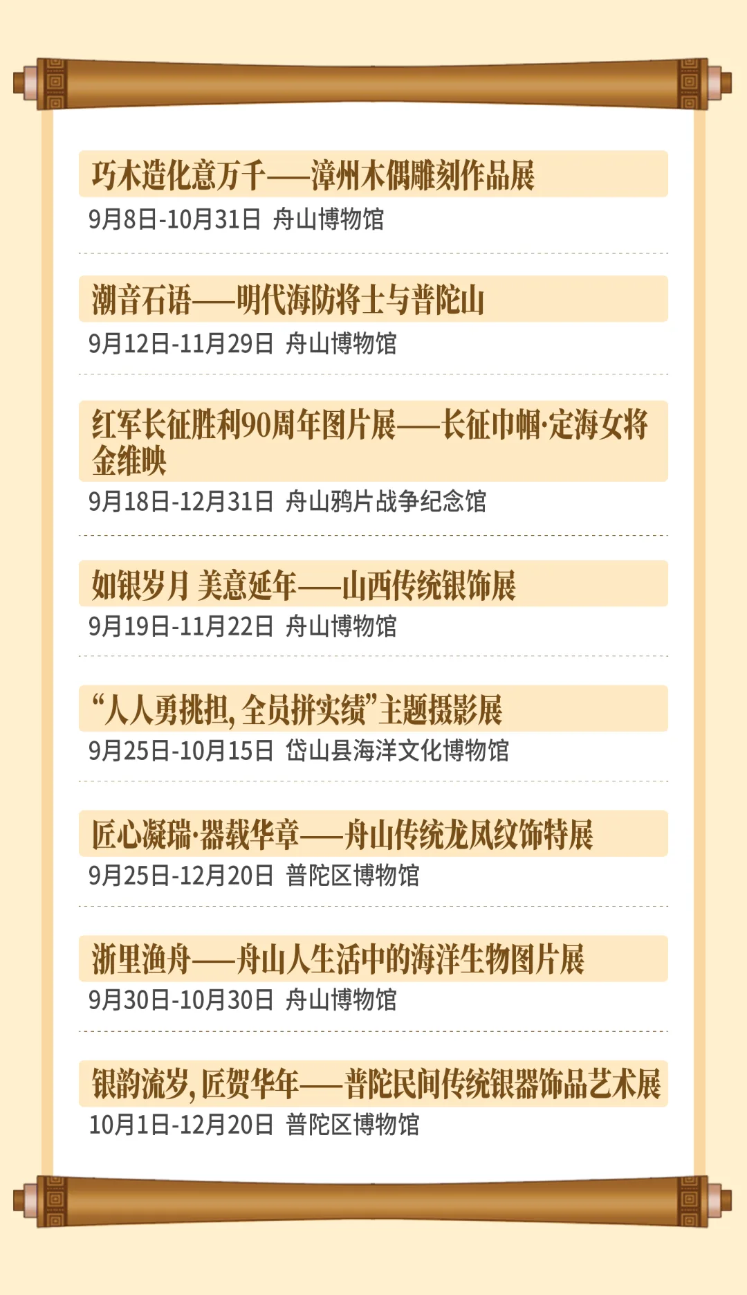 国庆逛什么？温州15场展览等你来逛 - 配图19