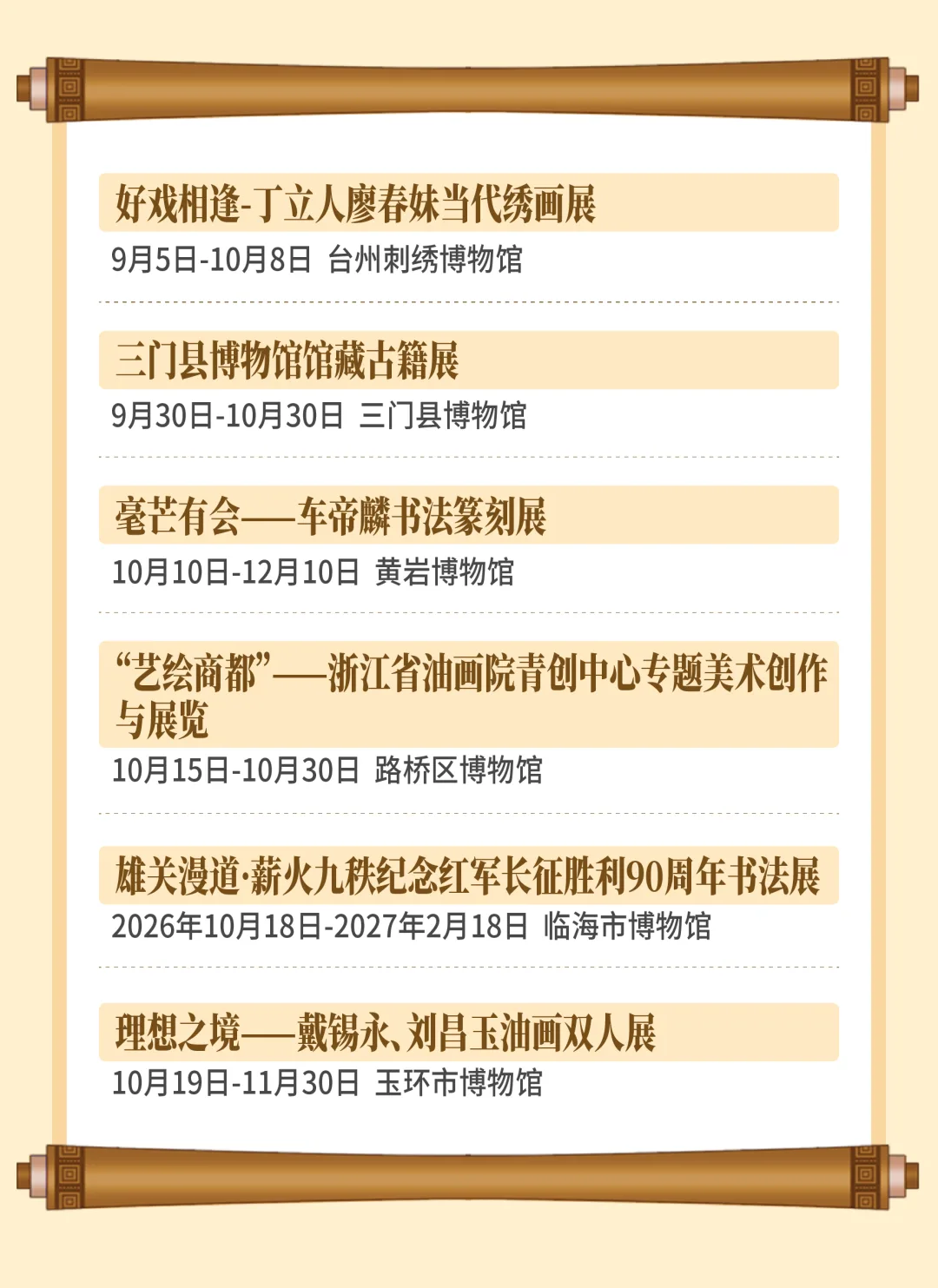 国庆逛什么？温州15场展览等你来逛 - 配图21