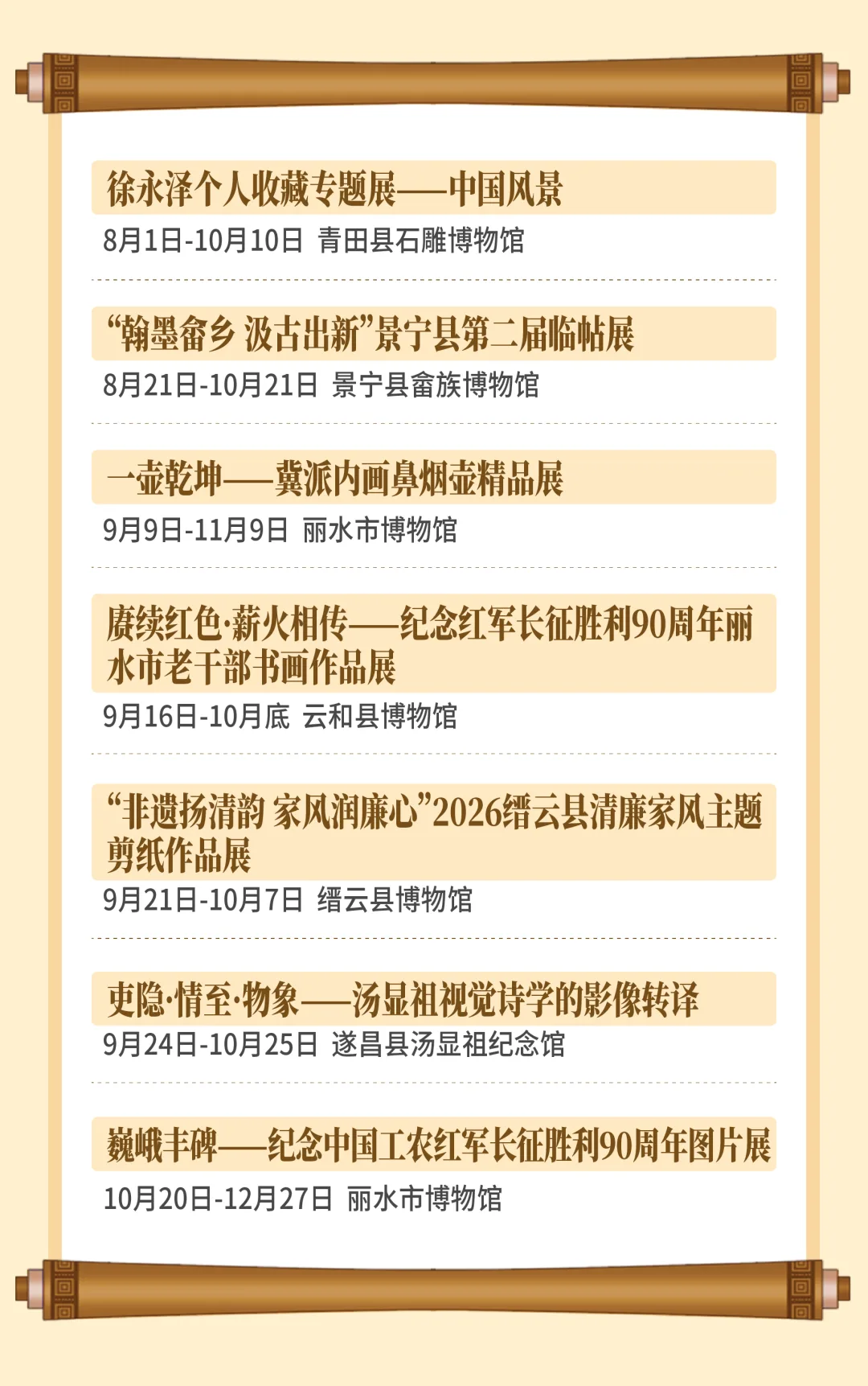 国庆逛什么？温州15场展览等你来逛 - 配图23