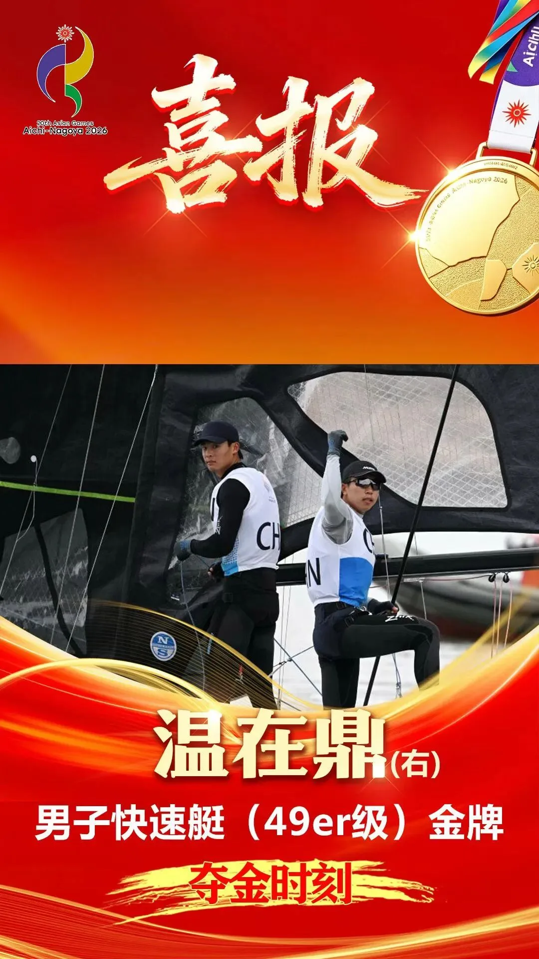 温州第11金，温在鼎夺金！