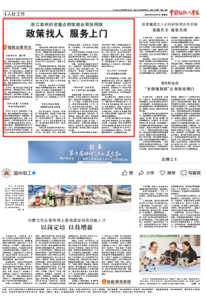 浙江温州织密重点群体就业帮扶网络——政策找人 服务上门