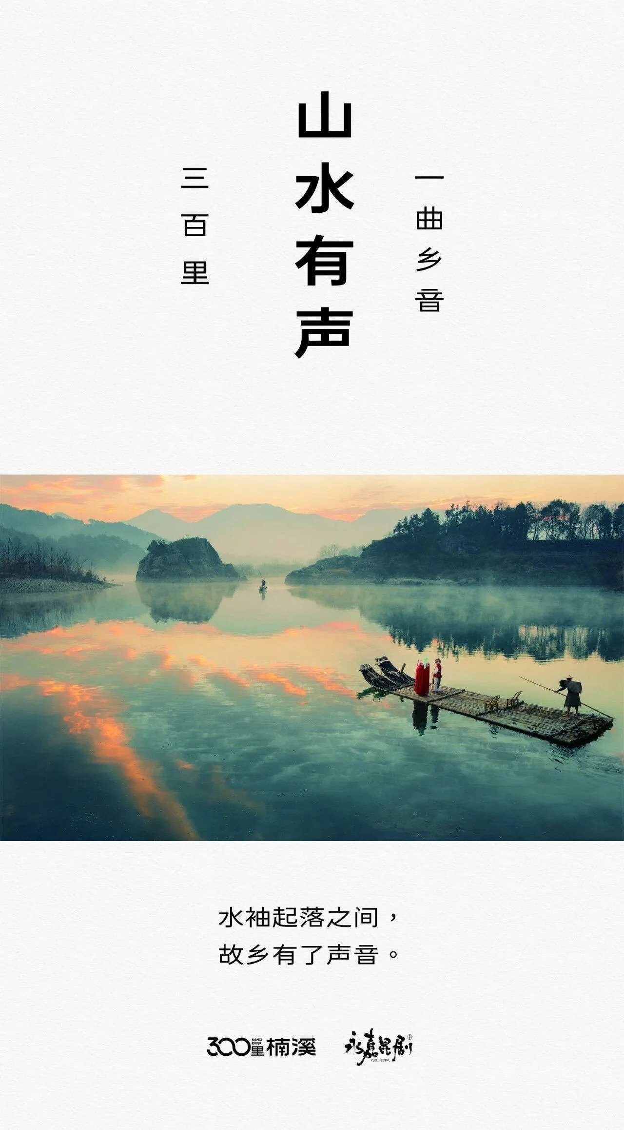 一图读懂“300里楠溪”丨乡音中的永昆：山水深处的人间 - 配图2