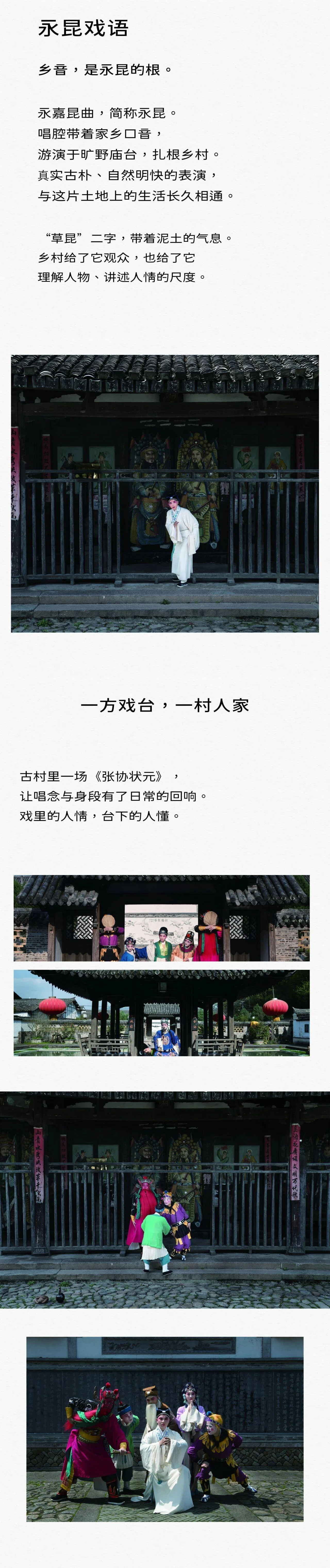 一图读懂“300里楠溪”丨乡音中的永昆：山水深处的人间 - 配图4