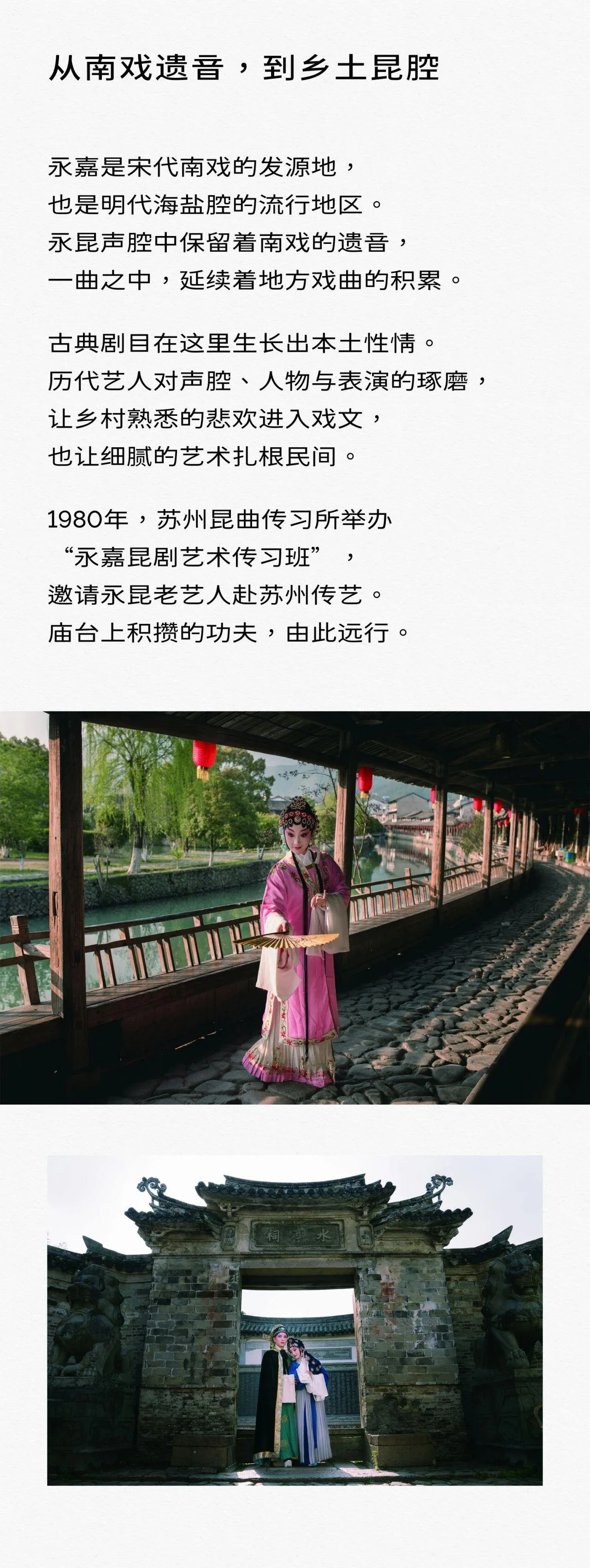 一图读懂“300里楠溪”丨乡音中的永昆：山水深处的人间 - 配图5