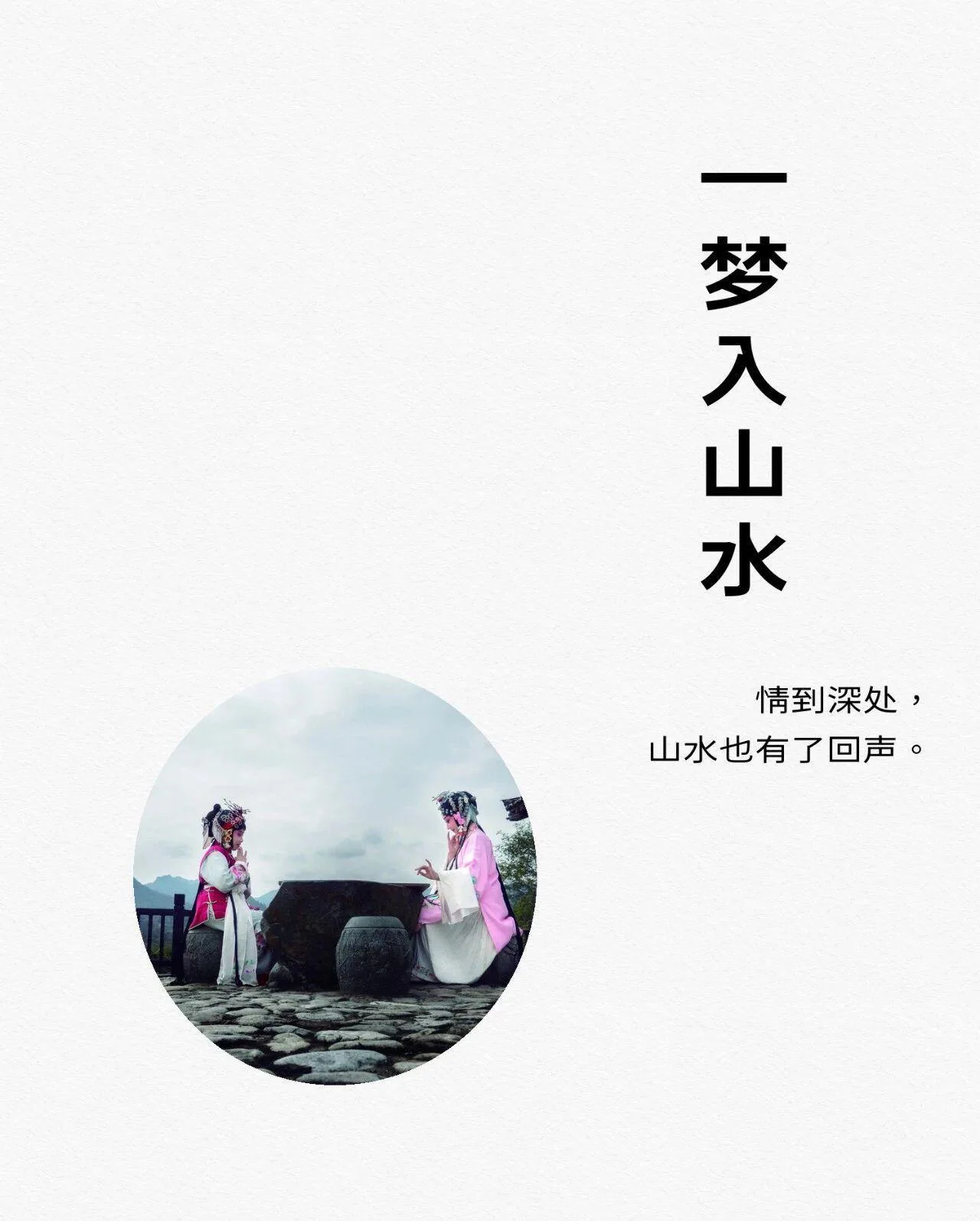 一图读懂“300里楠溪”丨乡音中的永昆：山水深处的人间 - 配图9