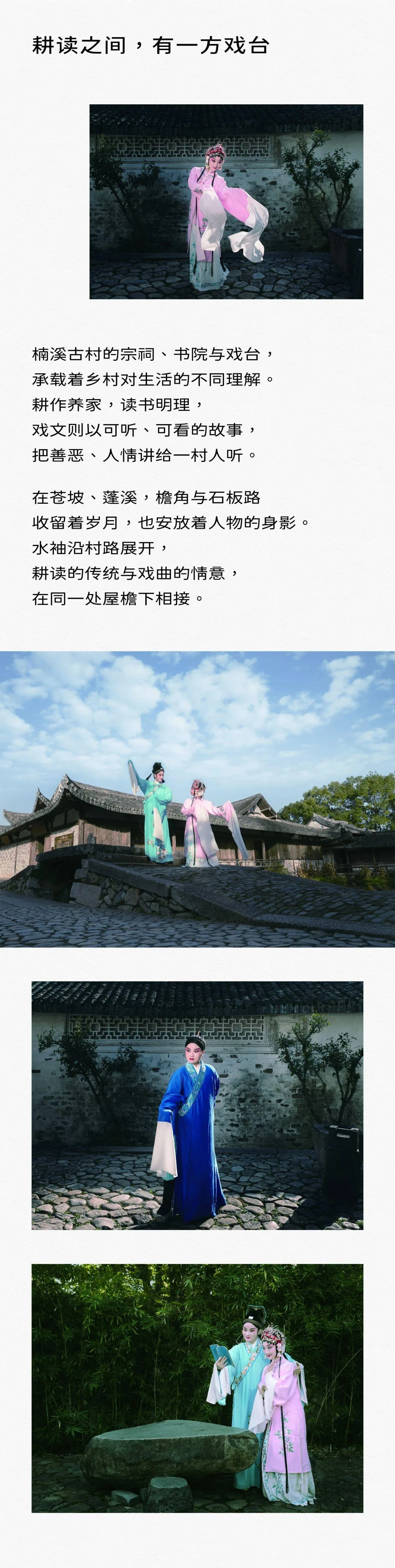 一图读懂“300里楠溪”丨乡音中的永昆：山水深处的人间 - 配图15