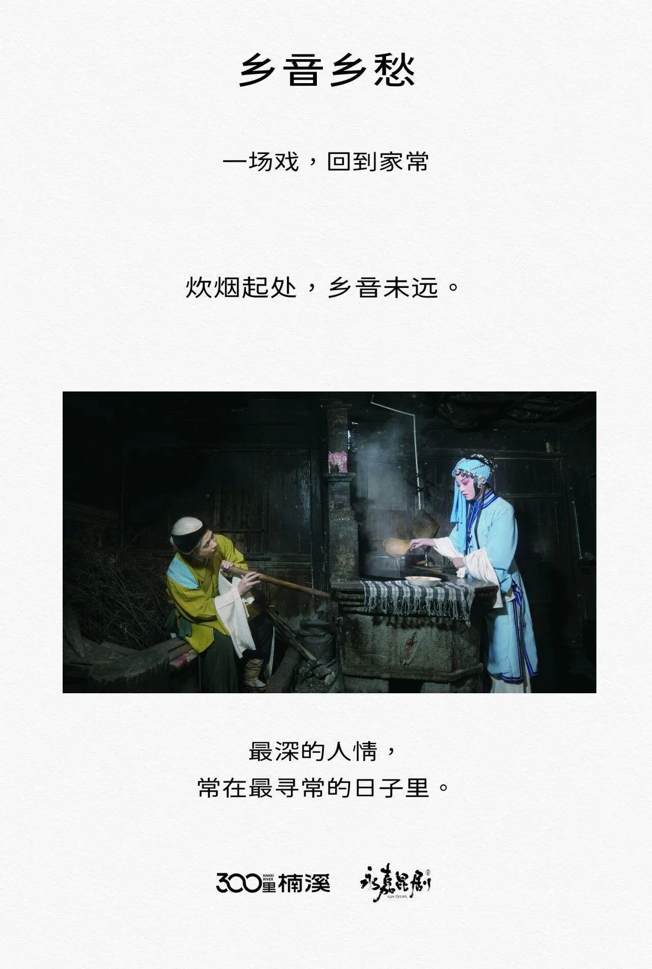 一图读懂“300里楠溪”丨乡音中的永昆：山水深处的人间 - 配图16