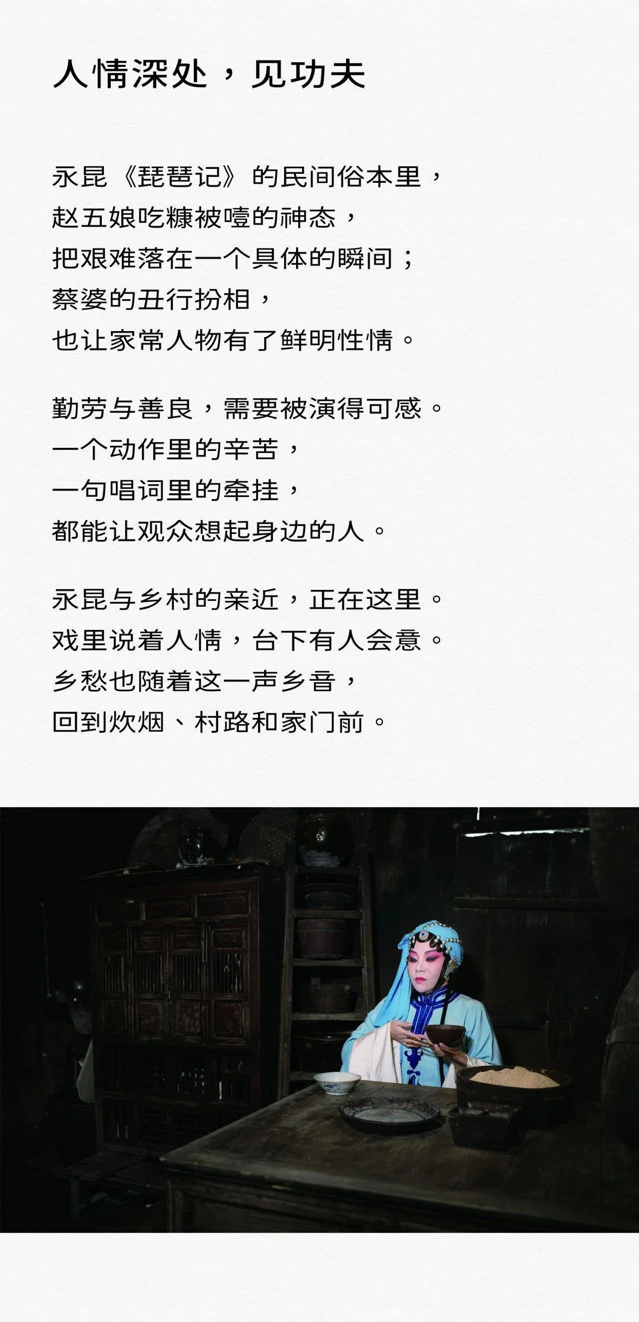 一图读懂“300里楠溪”丨乡音中的永昆：山水深处的人间 - 配图17
