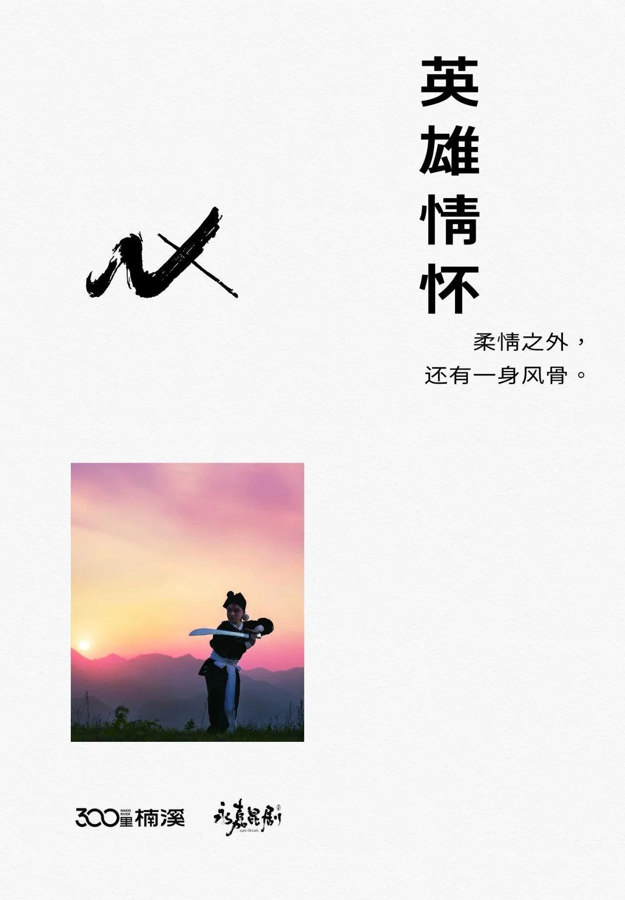 一图读懂“300里楠溪”丨乡音中的永昆：山水深处的人间 - 配图19