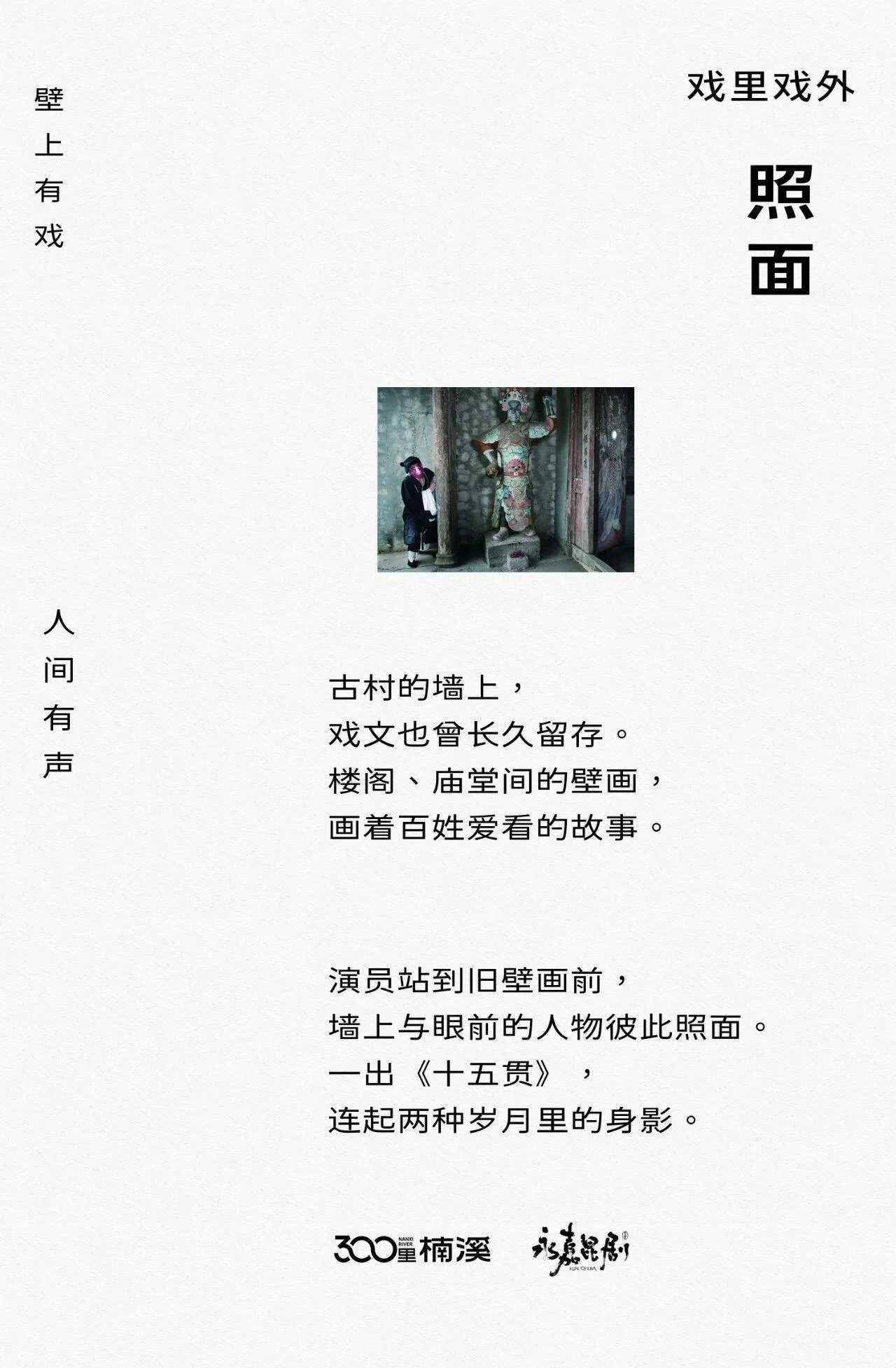 一图读懂“300里楠溪”丨乡音中的永昆：山水深处的人间 - 配图22