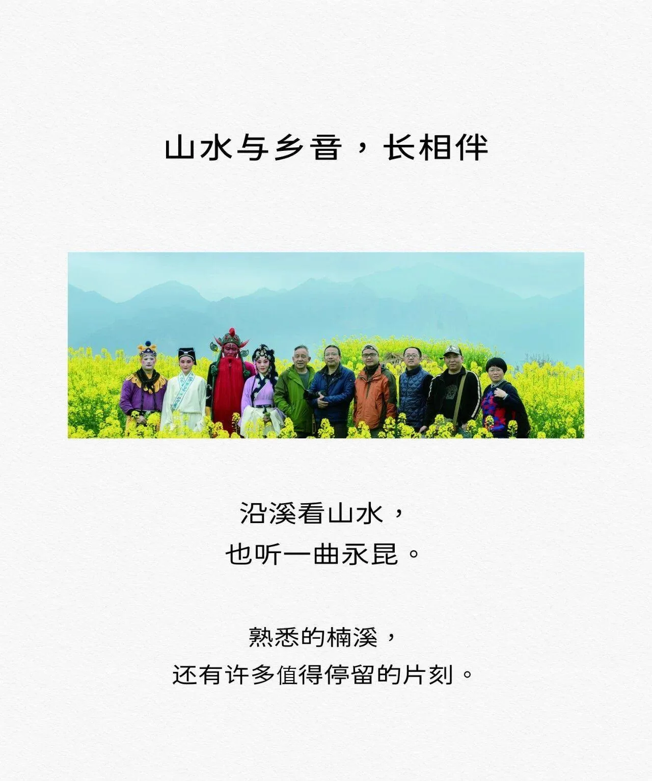 一图读懂“300里楠溪”丨乡音中的永昆：山水深处的人间 - 配图25