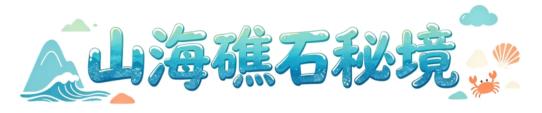 避开人潮，畅享美景，洞头本地人私藏！
