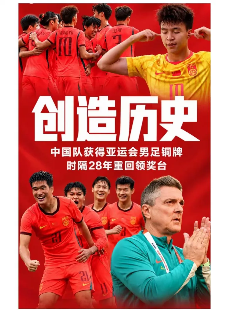 亚运铜牌战中国男足点球获胜，温籍锋霸张玉宁首发出战