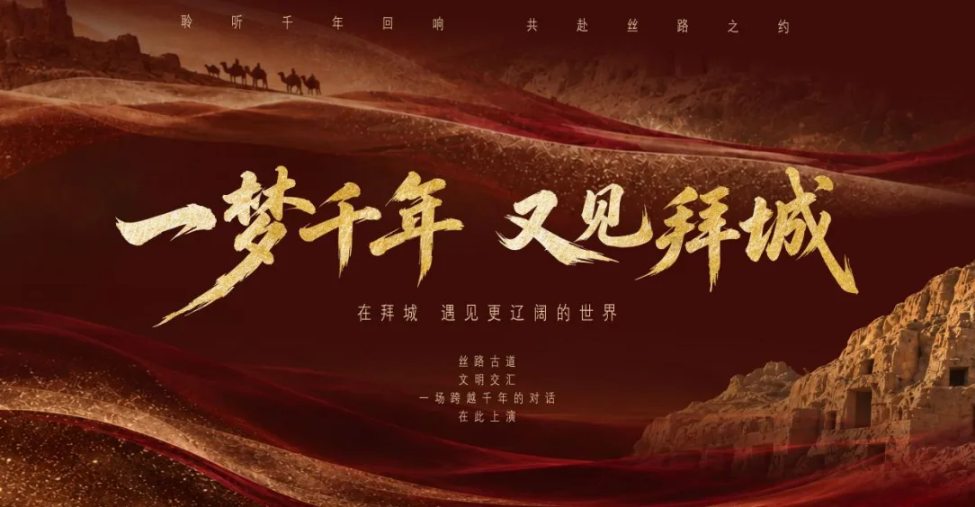 新疆拜城舞台剧赴温巡演，四场演出免费订票