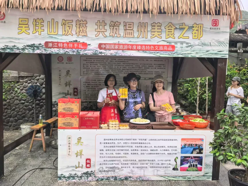 平阳百年非遗美食吴垟山饭糍亮相顺溪古镇 - 配图2
