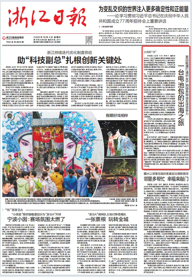 一台电池包的出海之旅：麦田能源打通研发产销链条锻造全球竞争力 - 配图2