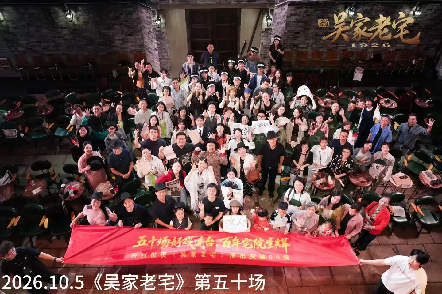 有人连刷13场，有人网上力推！《吴家老宅》连演50场仍一票难求